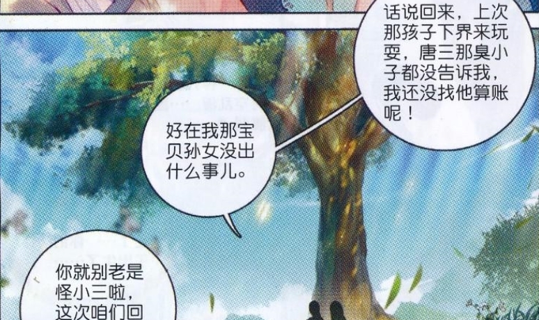 金龙王|斗罗大陆:唐昊离开神界后,为何老想揍海神?原来是蝶神招仇恨