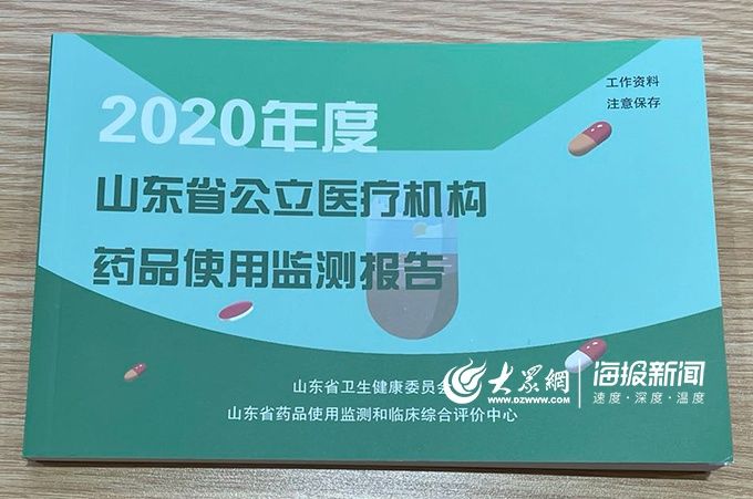 山东省|提供决策依据！2020年山东公立医疗机构药品使用监测报告出炉