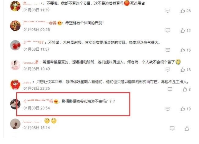 谢娜吴昕将加入“你好星期六”,维嘉一月录新节目,海涛忙于带货