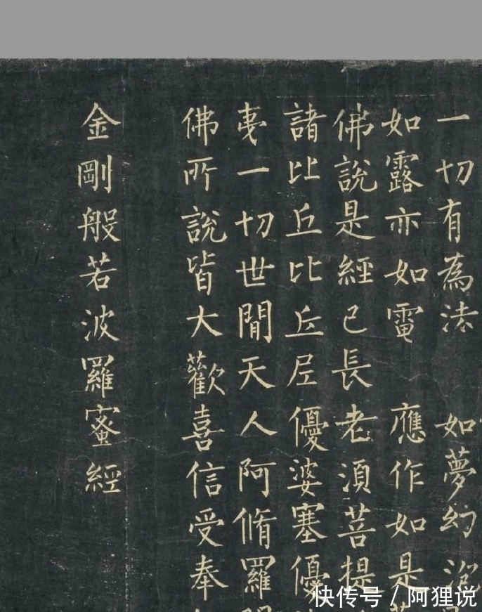 拓本&柳公权《金刚经》书法欣赏:属于唐代拓本,属于敦煌文献珍宝