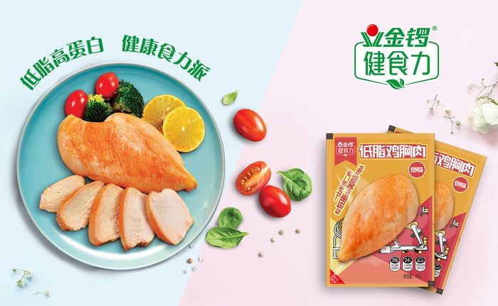 健康|持续深耕国民健康肉制品，金锣健食力两大新品受青睐