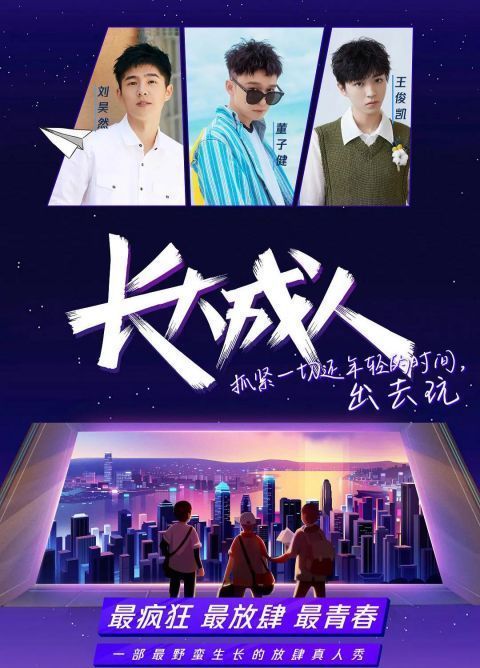 长大成人|王俊凯、刘昊然综艺开录，却因航班惹争议，网友质疑他们耍节目组