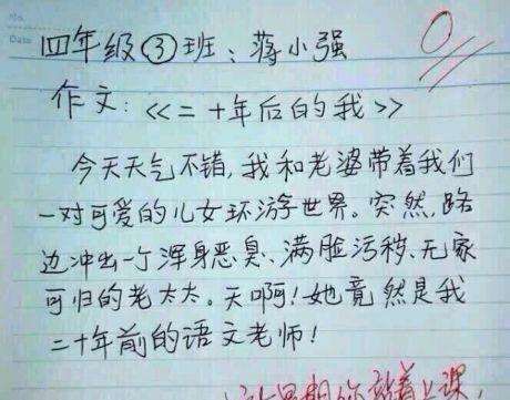 作文|小学生零分作文走红，卷面错误百出，网友难为改卷老师了