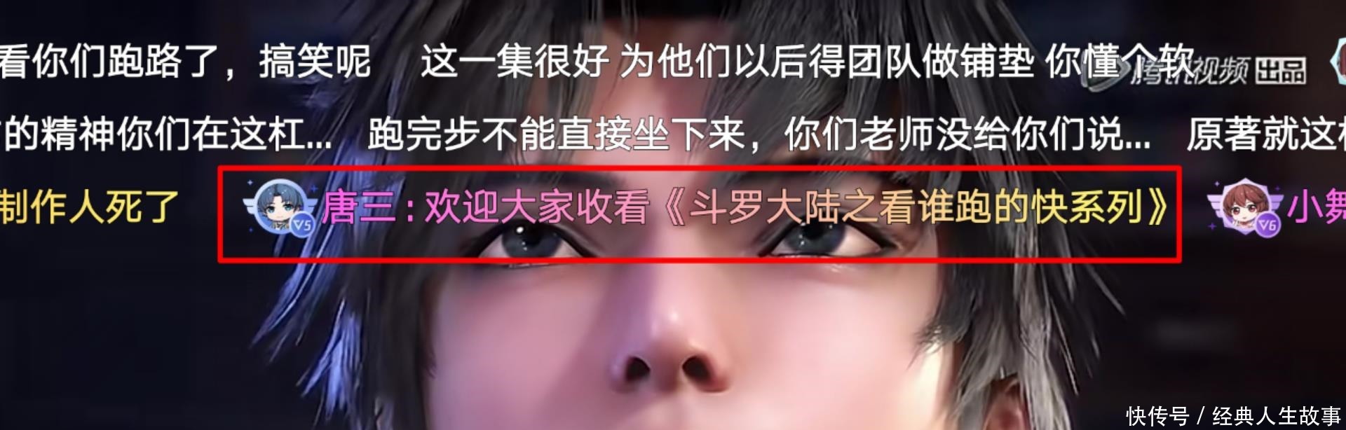 唐三|斗罗大陆来自网友的弹幕,最搞笑的还是这个,爸爸我还有个锤子