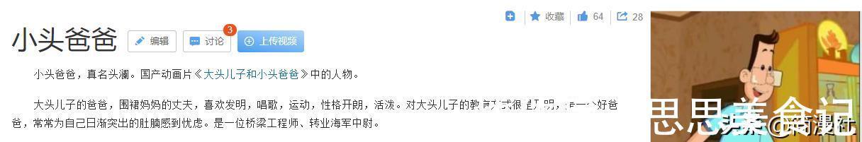 小头爸爸|大头儿子真名登上热搜，网友好奇小头爸爸，原来经典都这么接地气
