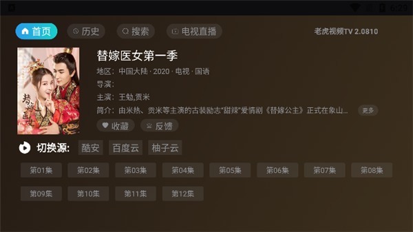 老虎视频TV去限制版 v2.0827 免会员追剧神器-劳模下载