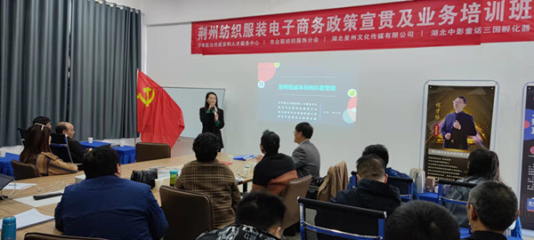 纺织|荆州沙市区纺织服装行业新型电商培训班在岑河电商大楼举行