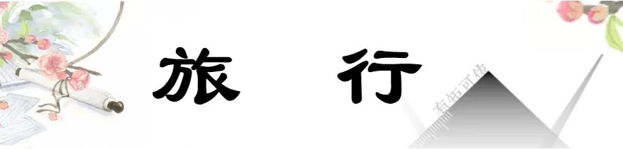 张岱年|中国老规矩，这就是教养