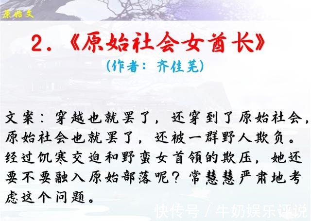 四颗星@推文穿越远古 母系社会 五星好评小说！