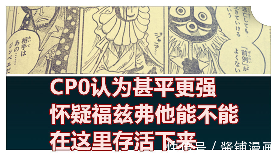 甚平|海贼王，CP0三人组要取下福兹弗性命，凯多还剩16000vs草帽团9000