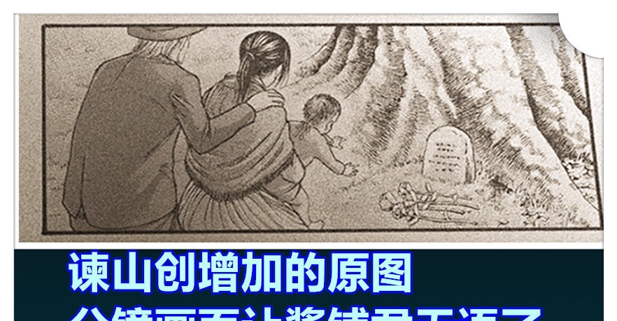 献花|巨人漫画大结局追加图,三笠梳着单马尾,抱着孩子为艾伦石碑献花