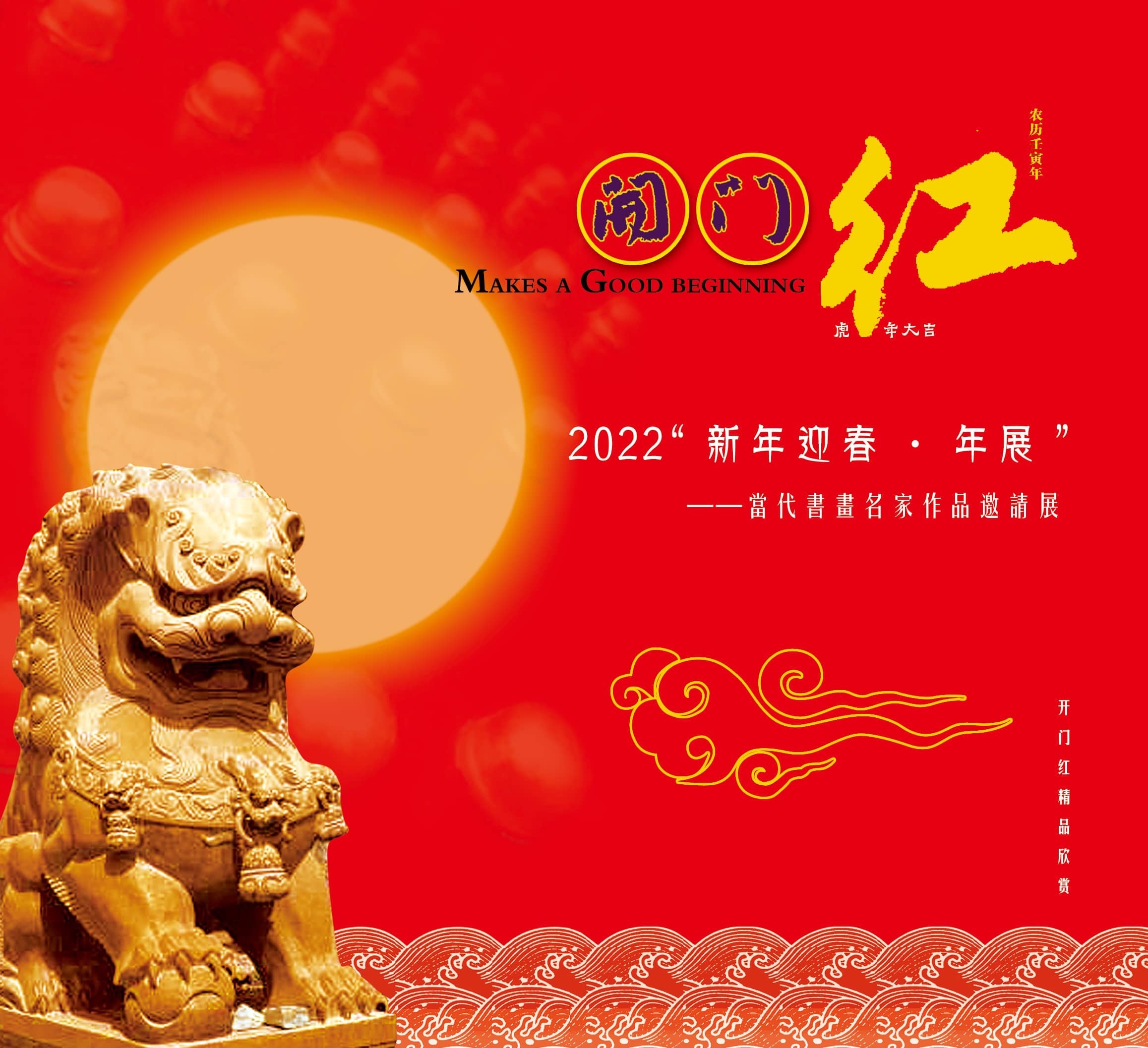 stmutfpc1800!张国壁:2022“新年迎春·年展”——当代书画名家作品邀请展