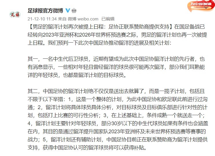 戴伟浚|花钱搞留洋?曝足协在冬窗送球员去欧洲,符合条件的或仅有5人