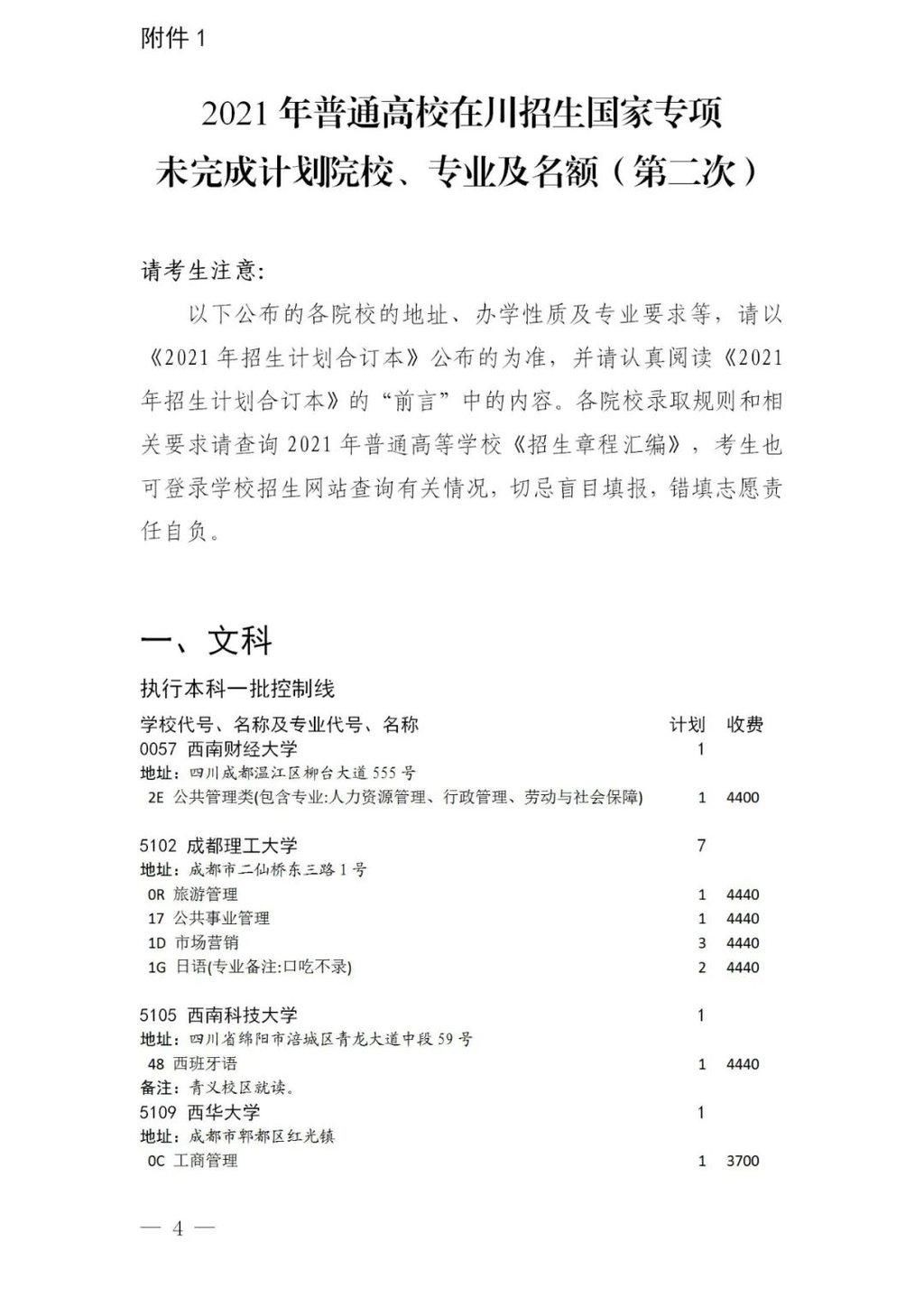 录取|23日15:00截止！国家专项计划录取院校未完成计划第二次、地方专项计划、省属高校帮扶专项计划征集志愿来啦