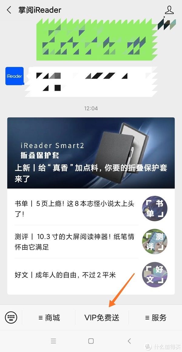 公众号|玩转掌阅之二（终章）