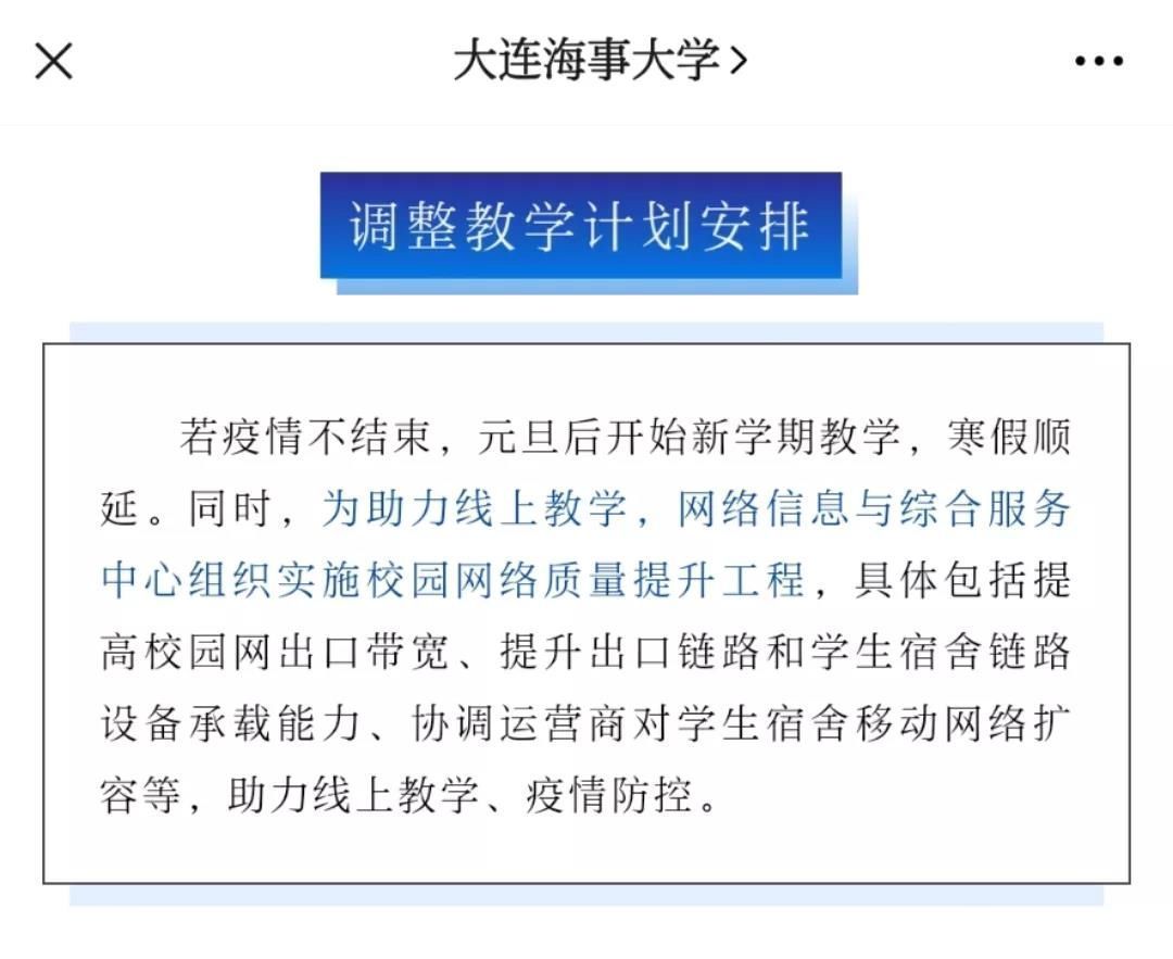 高校提前开启新学期，是必要的随“疫”应变