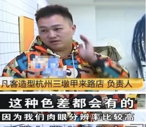 凡客|染发偏色还发炎,反而埋怨顾客不懂行,顾客:怪我没选好颜色?