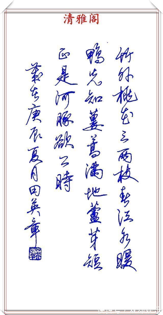 间架结构@著名书法家田英章,钢笔行书欣赏,内容精炼风格朴实,真书法也