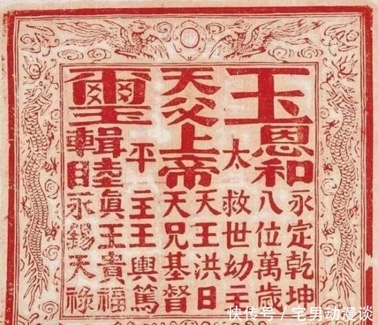  创造|太平天国的特色节日“天国六节”，是如何被创造出来