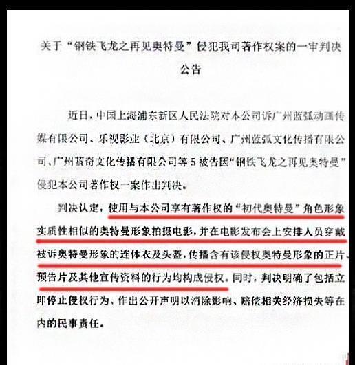 蓝弧|国产奥特曼被控“侵权”败诉，圆谷杀鸡儆猴，却无力改变国内抄袭！