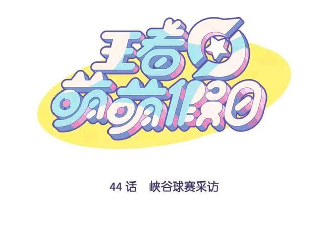 球赛|王者荣耀假日：在王者峡谷球赛中，裁判最头疼的球员是哪位？