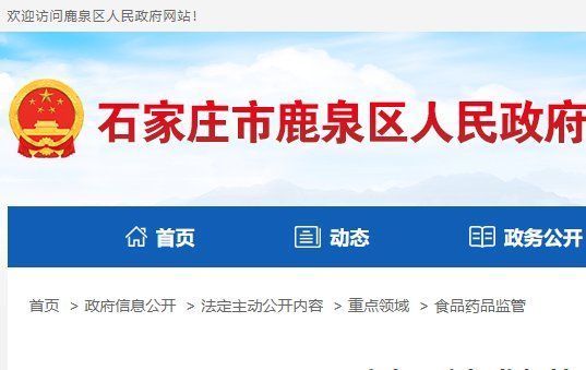 石家庄鹿泉区6家小餐饮店、小摊点被列入“黑榜”名单