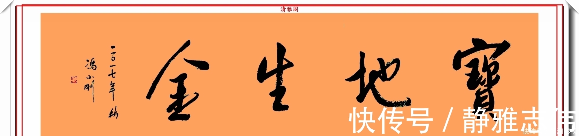 我不是潘金莲@著名影视导演冯小刚，14幅毛笔艺术字展，梁宏达说：这字有点横