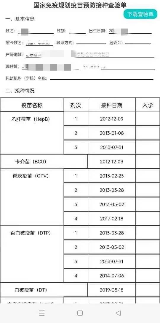 儿童|入学季将至，济南娃的接种查验单可自主查询打印啦！