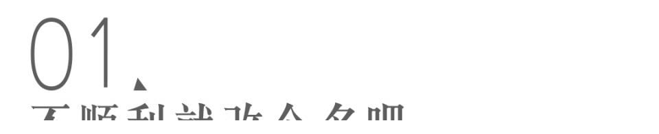 港圈藝人改起名來(lái)，算命大師都追不上