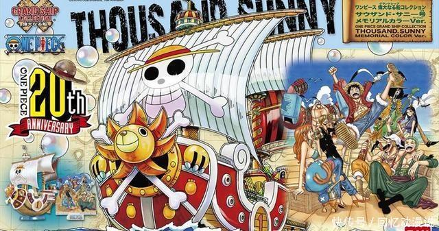 海贼王:冥王战舰下落不明,但并非就此失传,万里阳光是简化版!