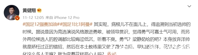 名人|看五大中国足球名人,如何评价国足12强赛,结果竟然大相径庭!
