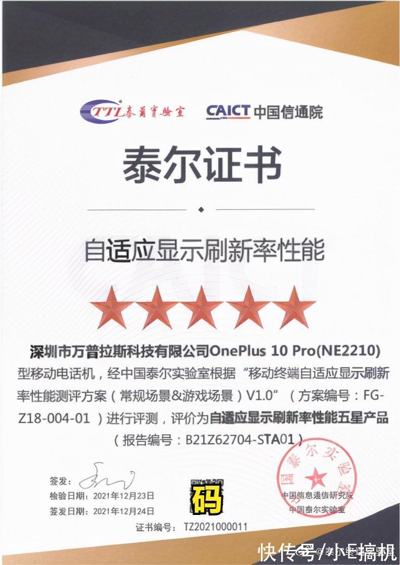 ltpo|国内权威研究室科普手机屏幕新技术，一加的LTPO2.0领先在哪？