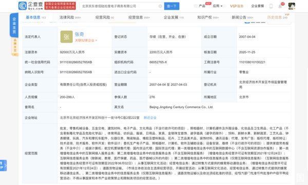 京东|刘强东卸任京东旗下电商公司法定代表人 这一波怎么说