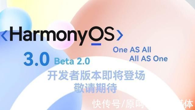 超级终端|围观!华为HarmonyOS 3.0新消息:3月内测开始，撬动超级终端变革