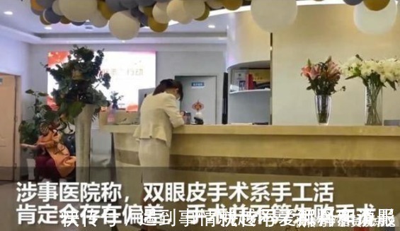 王女士 24岁女孩花4万割双眼皮,术后变成42岁大妈?医院:有点偏差很正常