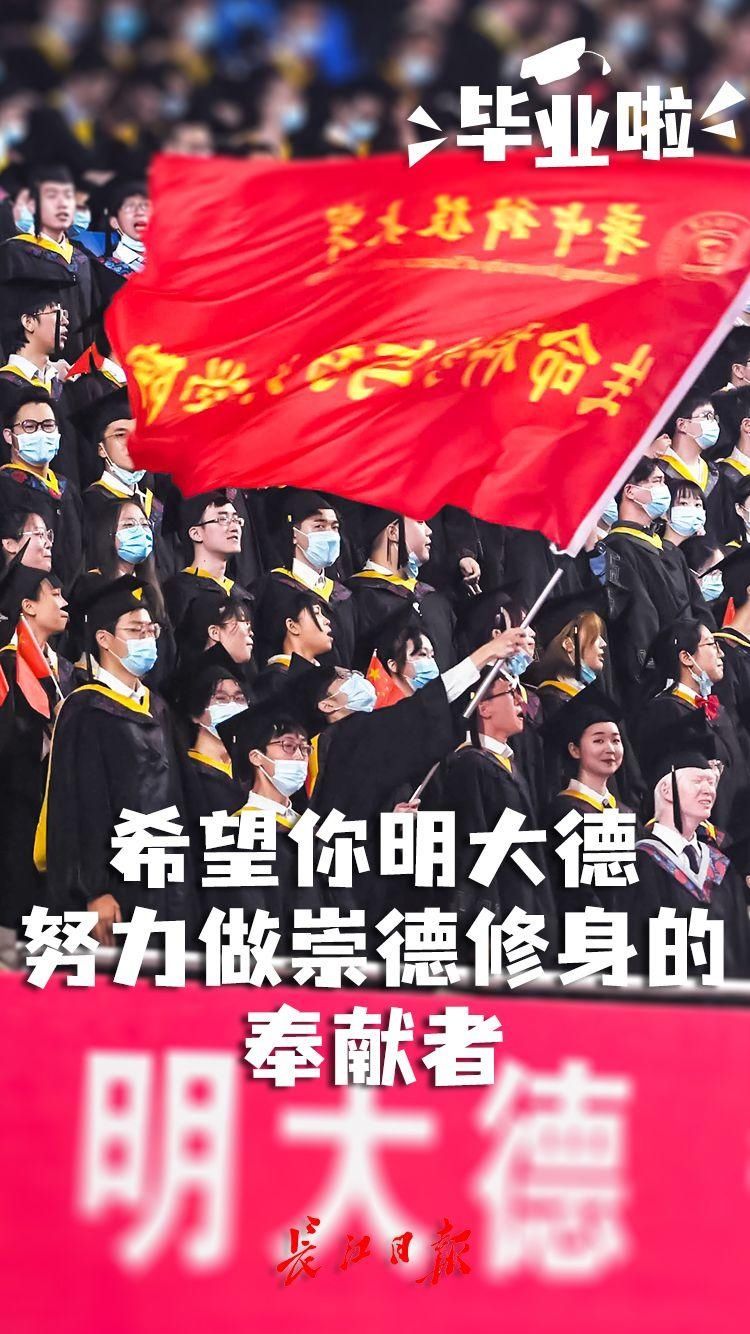 海报图集|华科2021本科生毕业典礼 | 王蓓