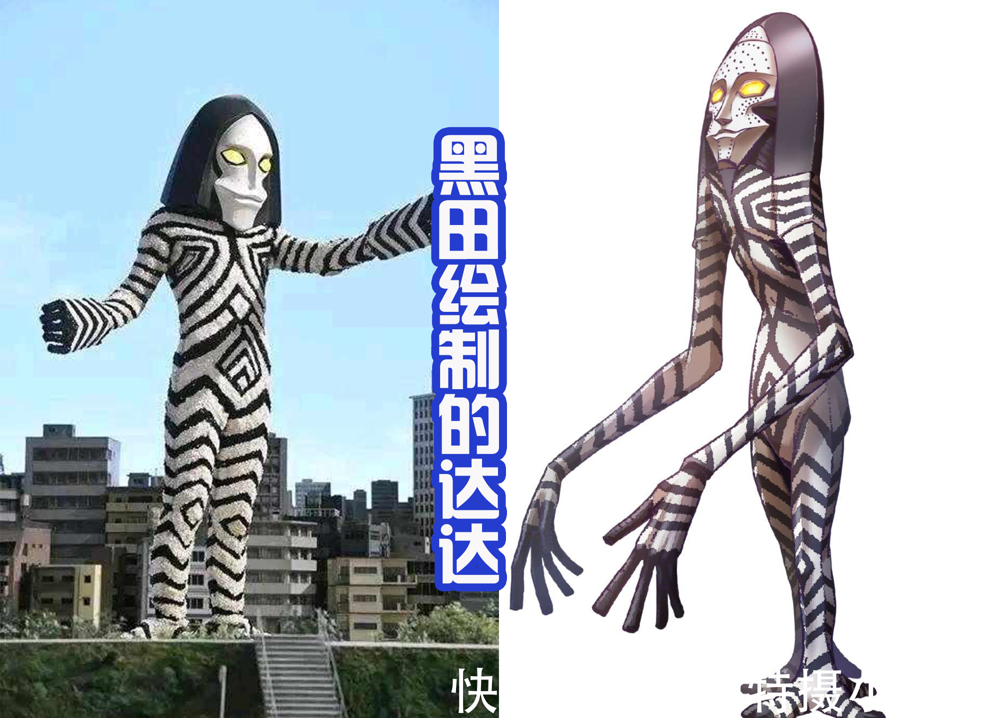 泽塔|黑田重绘《特利迦奥特曼》里面的达达,双臂细长,好像恶鬼或妖怪