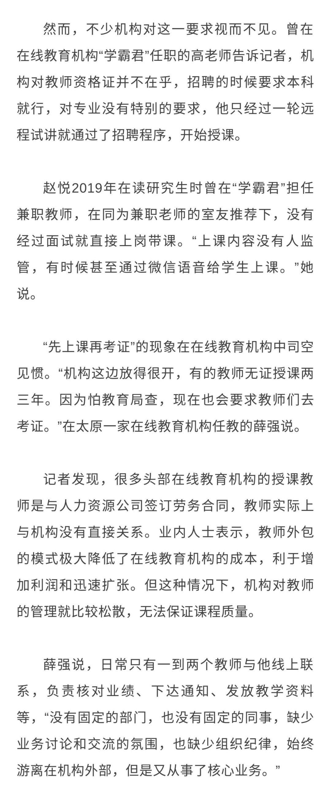 【教育文摘】在线教育乱象：营销变主业 ，授课变售课，教师无证上岗，话术培训成“必修”