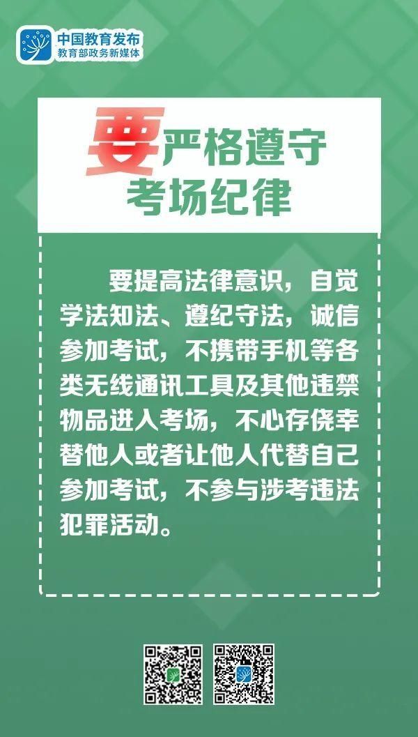 考研在即，教育部4个提醒送给研考考生↘