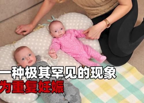 美芽|女子怀孕三周后又怀上一个孩子,单胎变双胞胎,医生也是头一次见