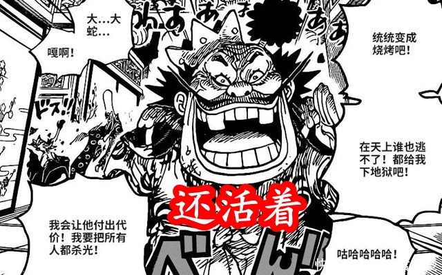 海贼王1008话：凯多为何杀不死黑炭大蛇？