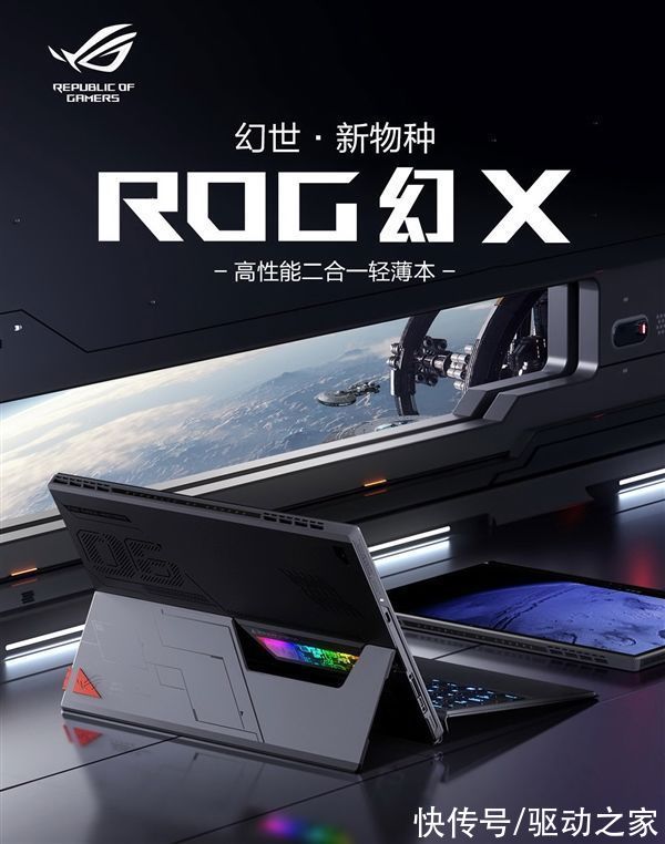 rgb|性能彪悍的轻薄二合一本！ROG幻X上架预约：双显三模、顶配13499元