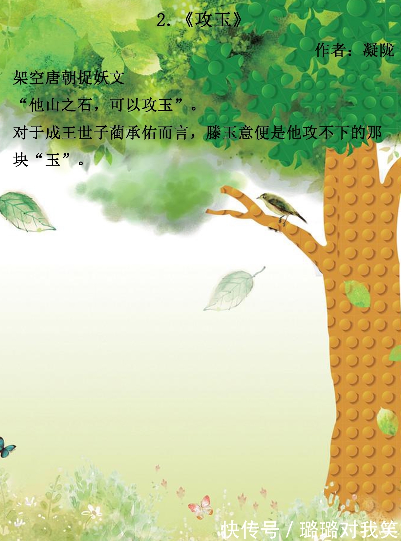 故事$古言小甜文,可爱苏暖,《攻玉》