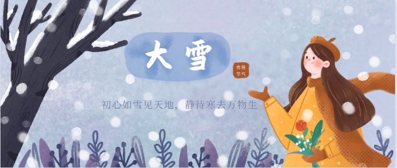  大雪|【鸢都壁纸】今日，大雪！