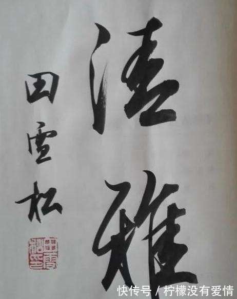 怒斥@田雪松替父鸣不平,怒斥曾翔邵岩:你们的丑书才是“马桶装饭”