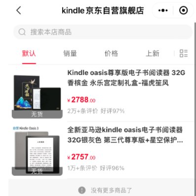 卓越|Kindle退出中国市场？亚马逊回应后，记者探访线下门店……