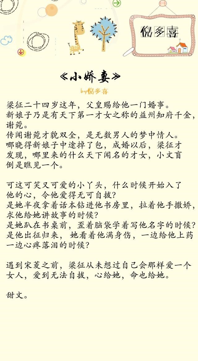 推荐|小说推荐7本倪多喜甜宠文!撩他入怀女追男,温馨治愈一生宠爱