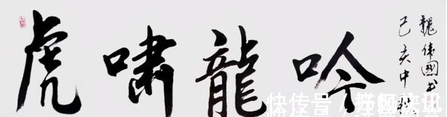 赏析!「翰墨名家」著名书画家魏伟国艺术作品赏析