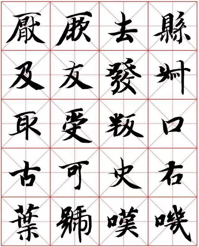  楷书|智永楷书字法大全