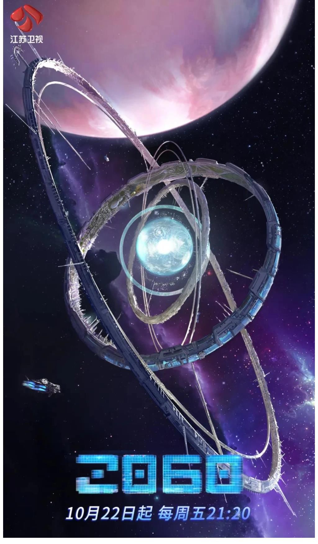 《2060》：虛擬形象節(jié)目的破局